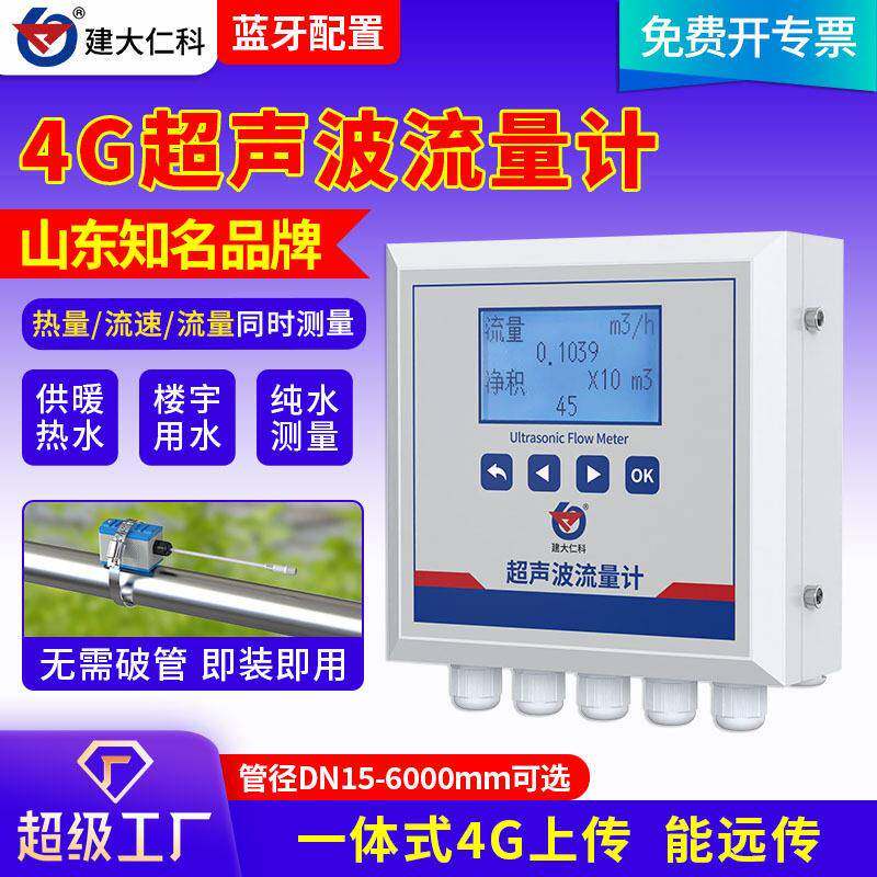 4G超声波流量计外夹式管道分体壁挂式液体供热水热能流量表传感器