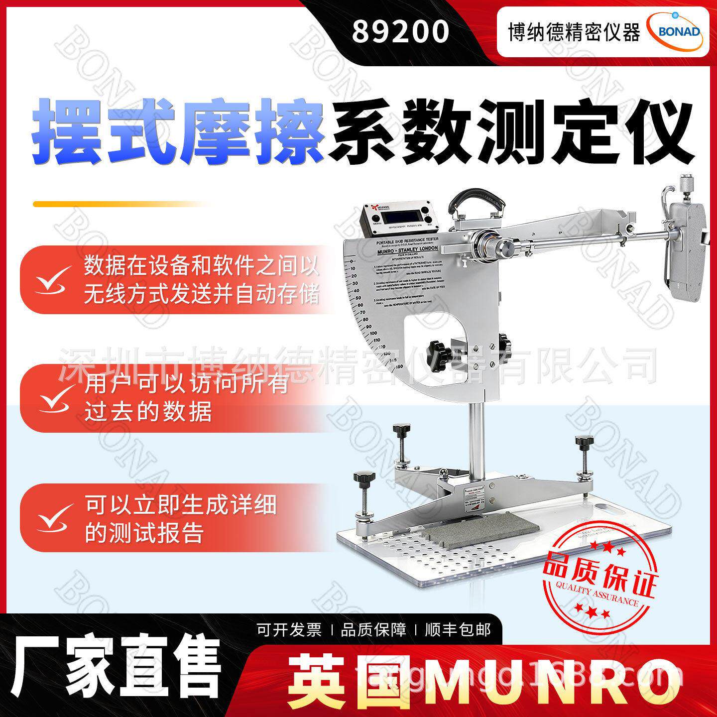英国MUNRO数显摆式摩擦系数其它仪表仪器