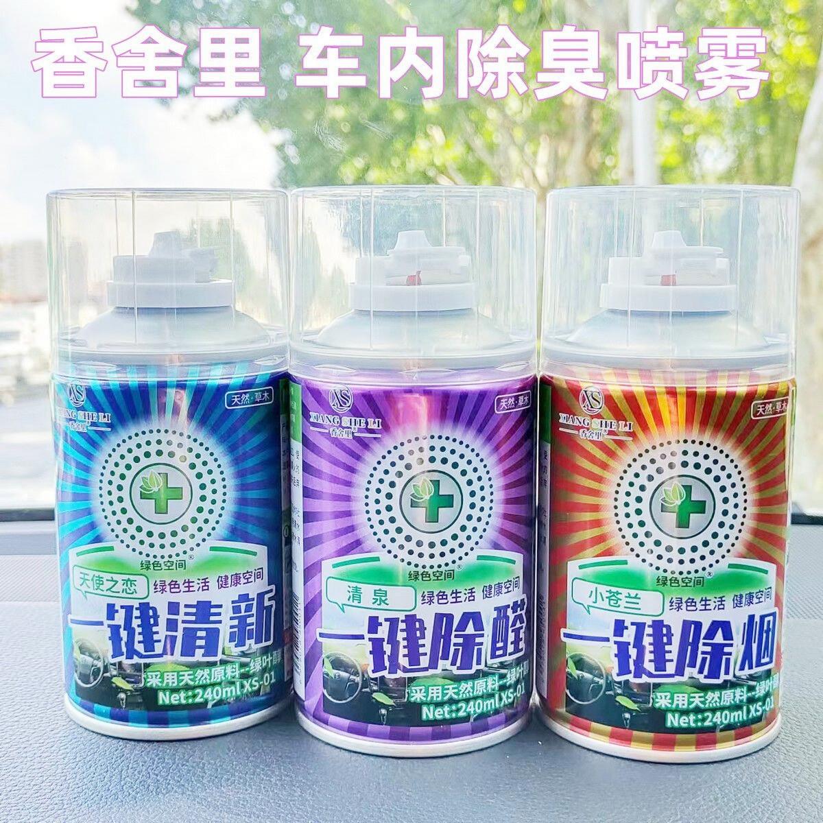 车内除味除臭空调消除去异味除烟喷雾车用汽车空气清新剂
