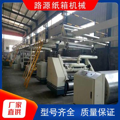 纸箱瓦楞纸板设备纸箱包装瓦楞纸板机两层高速瓦楞纸板设备厂家