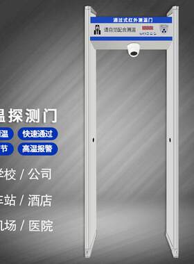 红外热成像测温安检门体温检测仪自动快速通过式金属探测语音提醒