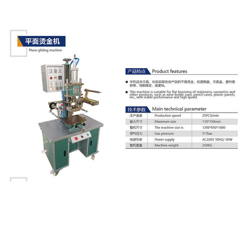 平面烫金机适用于化妆品酒瓶盖文具盒塑料面板平面烫金机