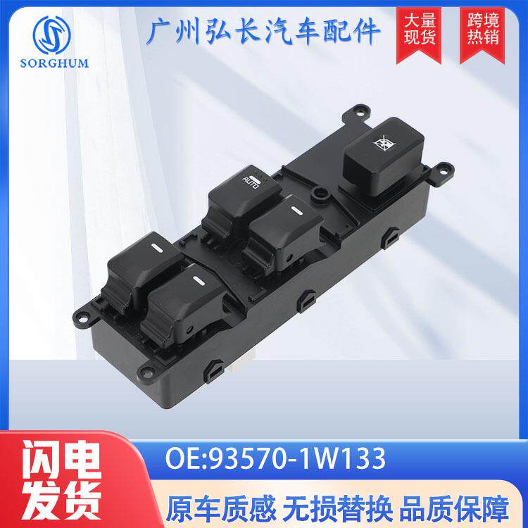 93570-1W133适用于现代起亚汽车配件auto parts玻璃升降器开关