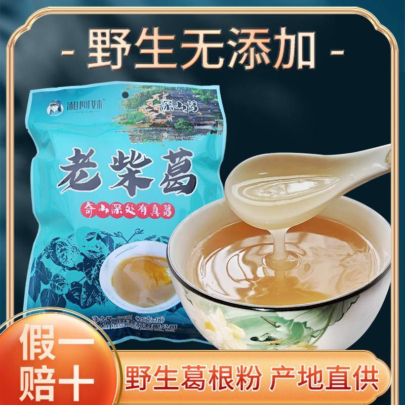 葛根粉的功效与作用天然葛粉老柴葛粉湖南湘西张家界土产湘阿妹图片