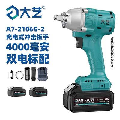 大艺电动扳手A7-2106G无刷充电式大功率冲击扳手架子工锂电风炮