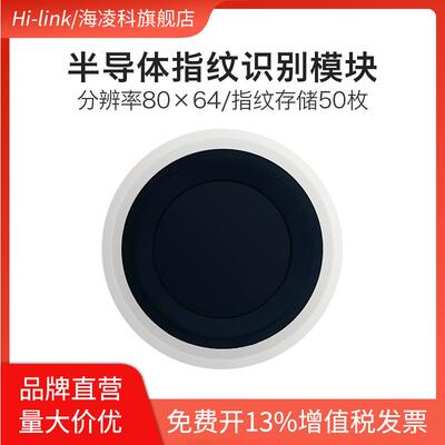 海凌科指纹识别模块ZW101低功耗手指检测电容式半导体指纹感测器