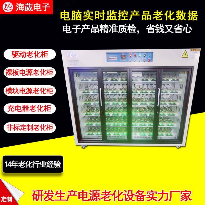 海葳裸板电源老化测试系统 电源裸板老化柜 一站式智能老化设备厂