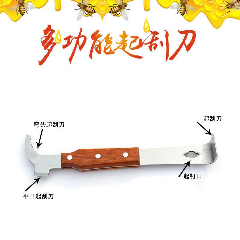 多功能起刮刀四用木柄起刮刀养蜂工具多用割蜜刀