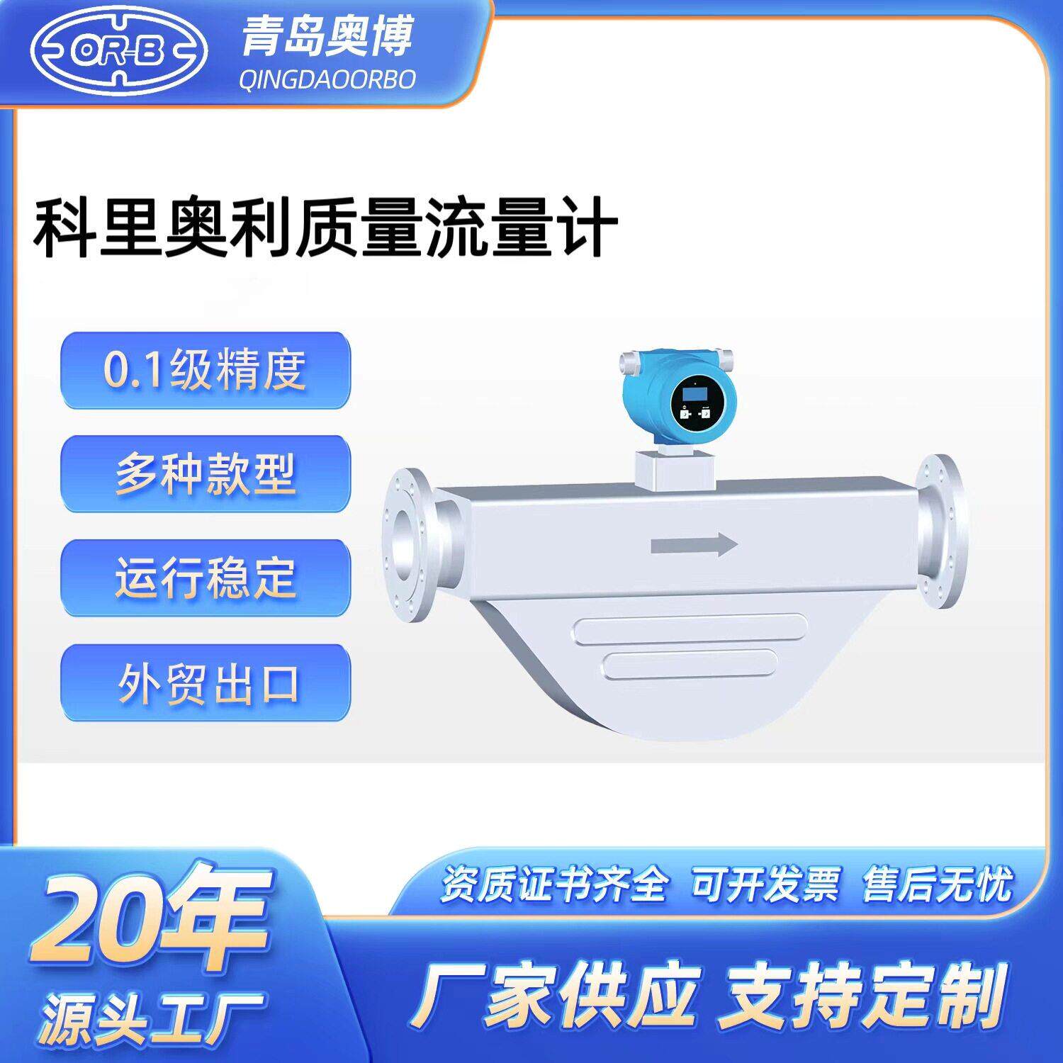 科里奥利质量流量计科氏里质量流量计传感器气体密度液体柴油厂家