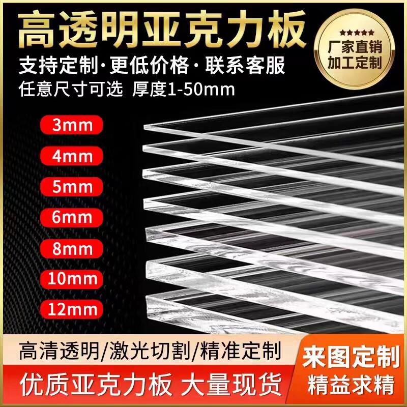 广州透明亚克力板有机玻璃板整张1 2 3 4 5 6 8 10 20mm加工定制