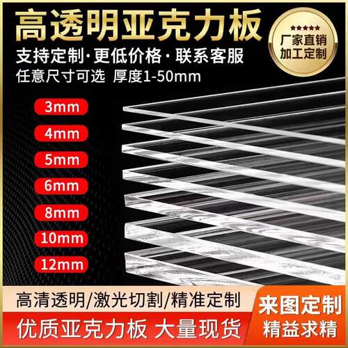 广州透明亚克力板有机玻璃板整张1 2 3 4 5 6 8 10 20mm加工定制
