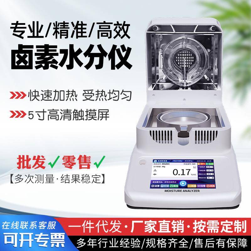 水分测定仪仪饲素料食品卤水分淤泥固含量茶叶药材测量仪红外