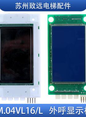 新时达电梯外呼液晶显示板 SM.04VL16/LI外招板 可定制各厂家协议