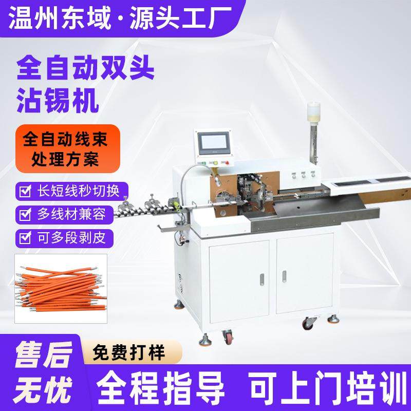 全自动双头排线沾锡机AMP自动剥线机浸锡机两头剥线一出8沾锡机,清洗/食品/商业设备,包子机,淘宝优惠券,粉丝福利购,淘宝优惠卷