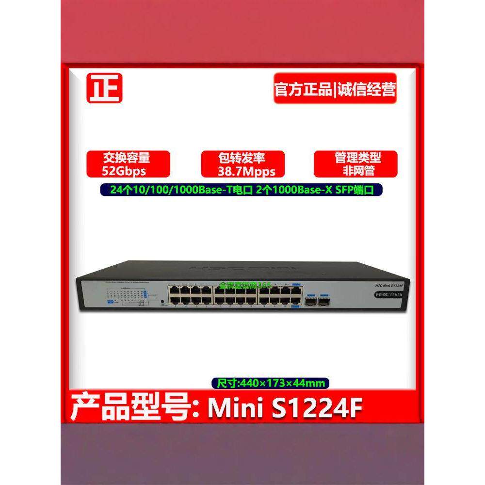 新华三H3Cmini S1224F/S16G-S/Ms4024P-Ei 24端口全千兆2光口交换机