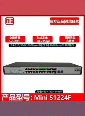 新华三H3Cmini S1224F/S16G-S/Ms4024P-Ei 24端口全千兆2光口交换机