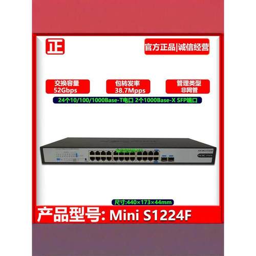 新华三H3Cmini S1224F/S16G-S/Ms4024P-Ei 24端口全千兆2光口交换机