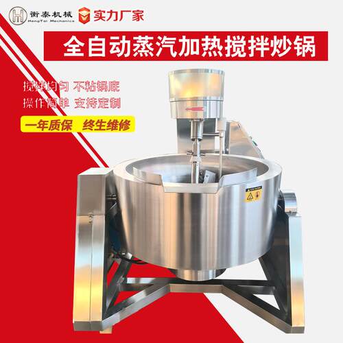行星搅拌炒锅全自动电磁加热牛肉辣椒酱炒锅设备火锅底料炒料机