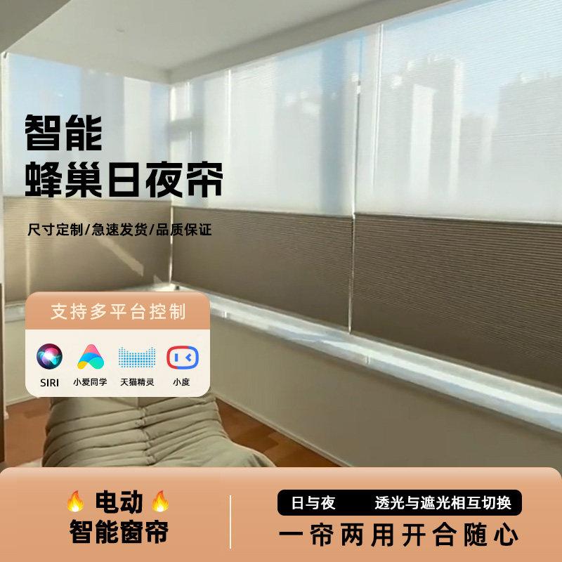 免接电智能电动日夜帘蜂巢帘遮阳隔热降噪风琴帘卧室温室书房