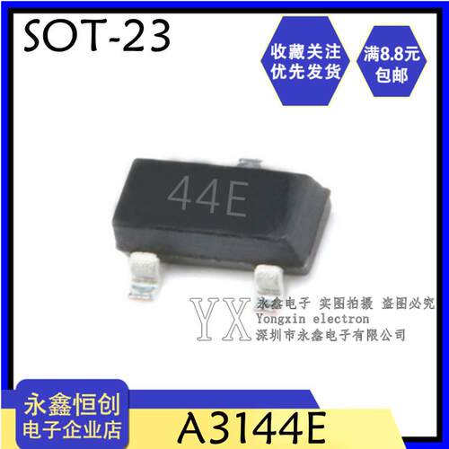 全新A3144E/44E/SOT23 传感器 贴片霍尔元件44E 单极性HAL开关型