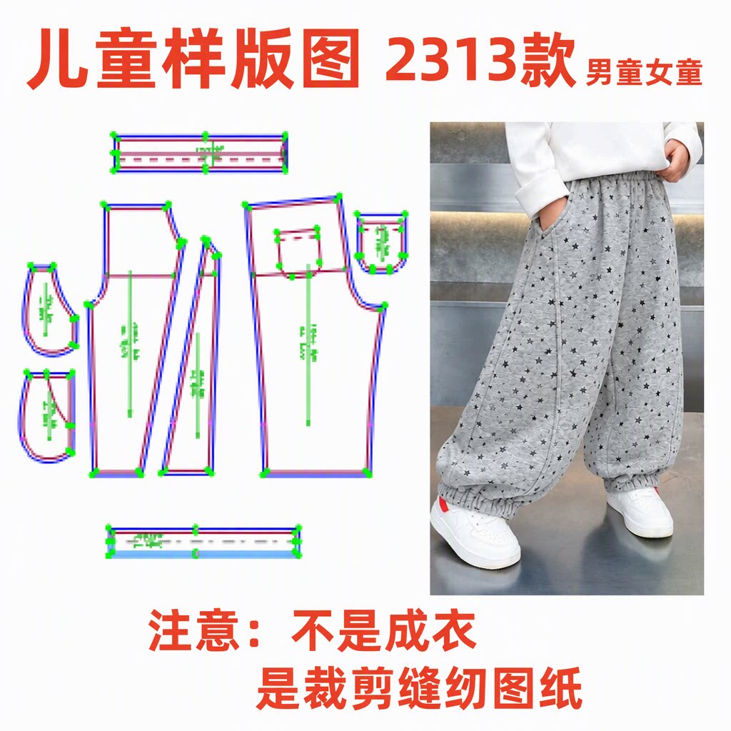 儿童裤子裁剪图纸DIY手工制作缝纫服装版型男童女童2313款纸样