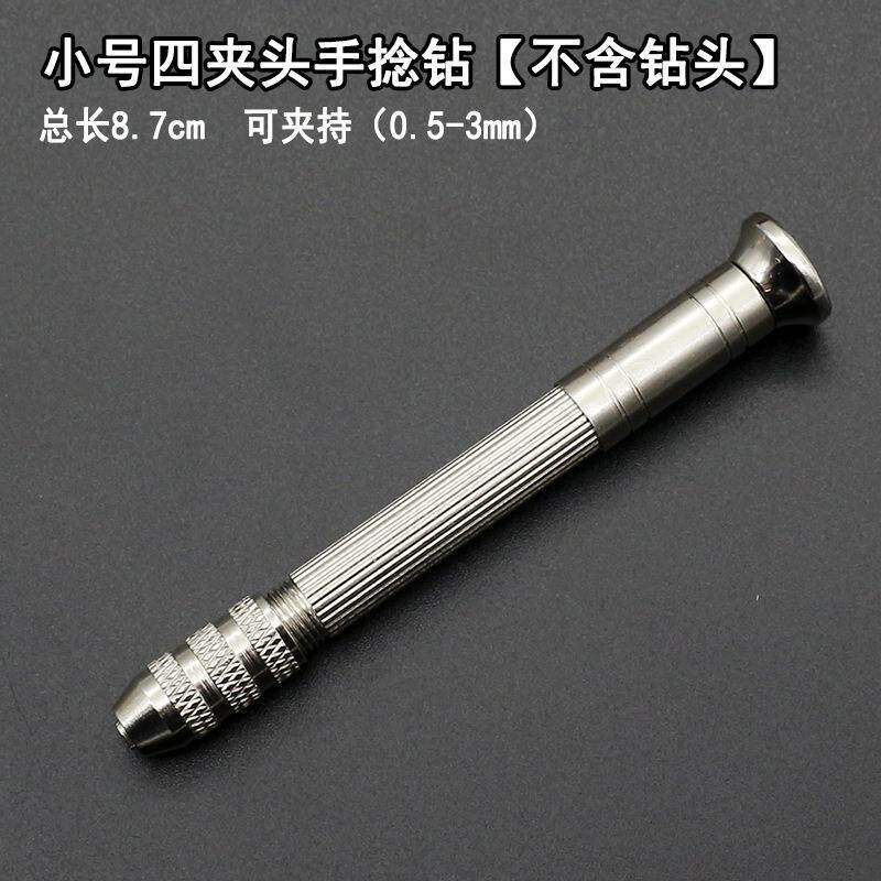 手动打孔钻手捻钻手钻文玩木工工具钻眼打孔器钢拿子麻花钻头