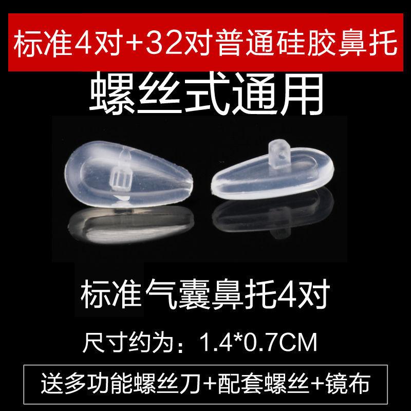 Lookway防滑垫眼镜硅胶眼镜鼻托