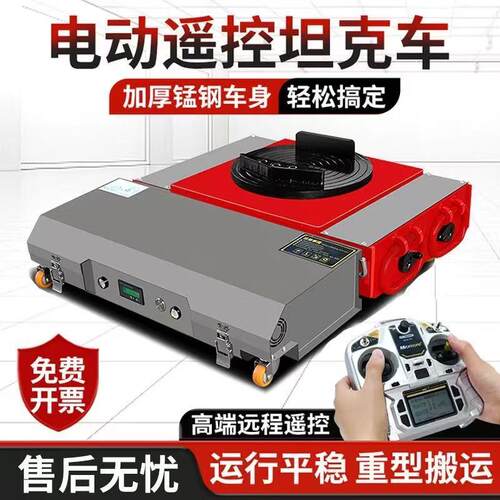 遥控电地动坦克EEO运车万向旋转坦克车型设备移动工具重搬搬运神