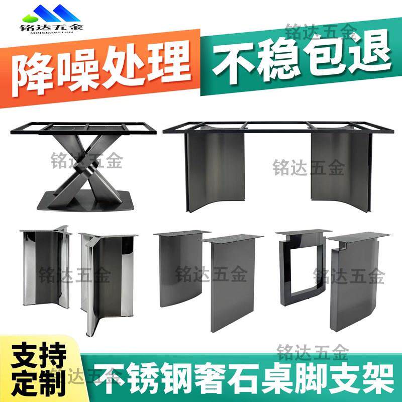 静音不锈钢餐桌腿支架奢石大理石桌脚底座长方桌岩板茶桌岛台脚架