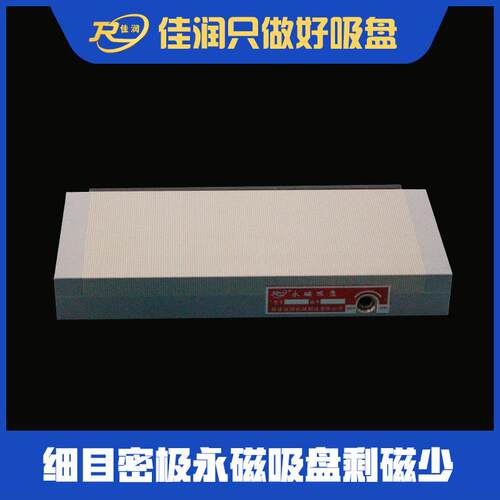XM91150*50矩形细目永磁吸盘吸力≥100N/cm²磨床线切割加工用