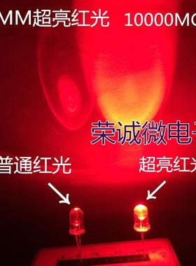 红色LED灯珠 LED发光二极管5MM红色白发红F5红光 超高亮 10000MCD