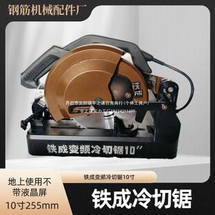 铁成10寸14寸冷切锯套丝机改装螺纹钢切割机台式切铁切管冷切锯