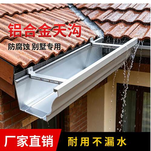铝合金天沟屋檐雨水槽成品水槽