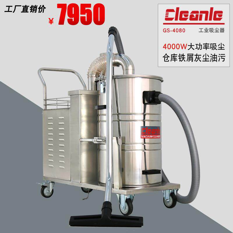 GS-4080机械厂吸螺丝铁屑焊渣吸尘器移动式水泥厂吸尘机4KW