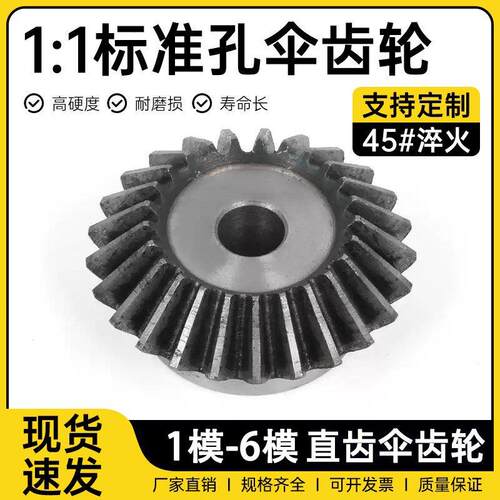 伞齿轮2.5模3模圆锥齿轮定制定做螺旋90度伞形齿轮15齿-40齿