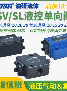 SV20PB液压SL20PA叠加SL10PA液控SL30PA单向阀SV20PBSV10PA2-30B