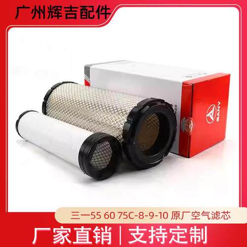 三一挖土机SY55/60/65/75-8-9-10原厂空气滤芯保养件空气滤芯清器