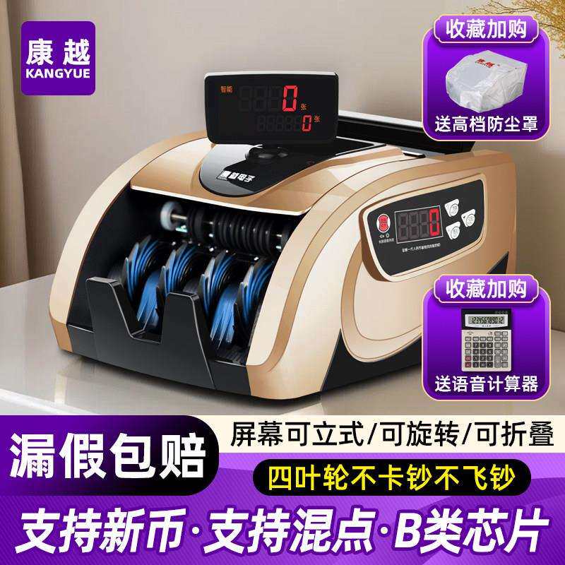 【2025新款升级版】康越新版验钞机商用小型家用收银办公可携式新