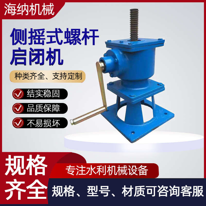 螺杆式手电两用启闭机污水处理水利电装式侧摇式螺杆启闭机