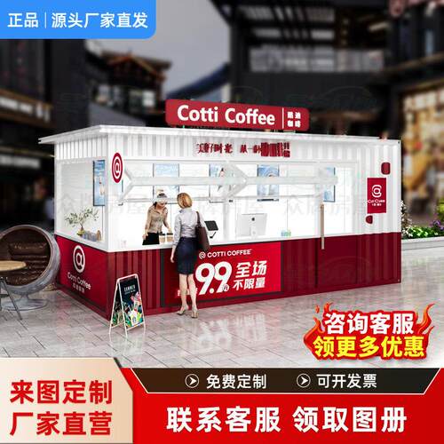 网红集装箱商铺户外风景区移动房屋奶茶店咖啡店商业街售卖亭餐饮