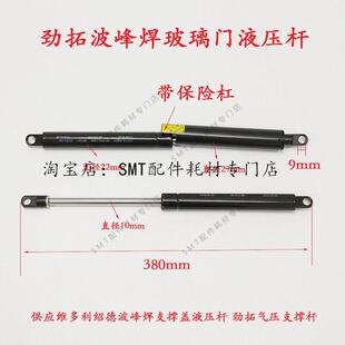 劲拓波峰焊玻璃门支撑杆液压杆 安全门支撑杆 气弹簧波峰焊配件