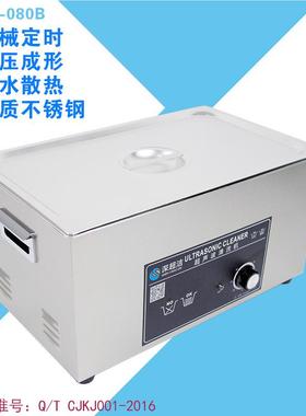 型 洁超声波清洗机 工业 五金 超CJ小-80BB 小CJ-080B龙虾 PC主板