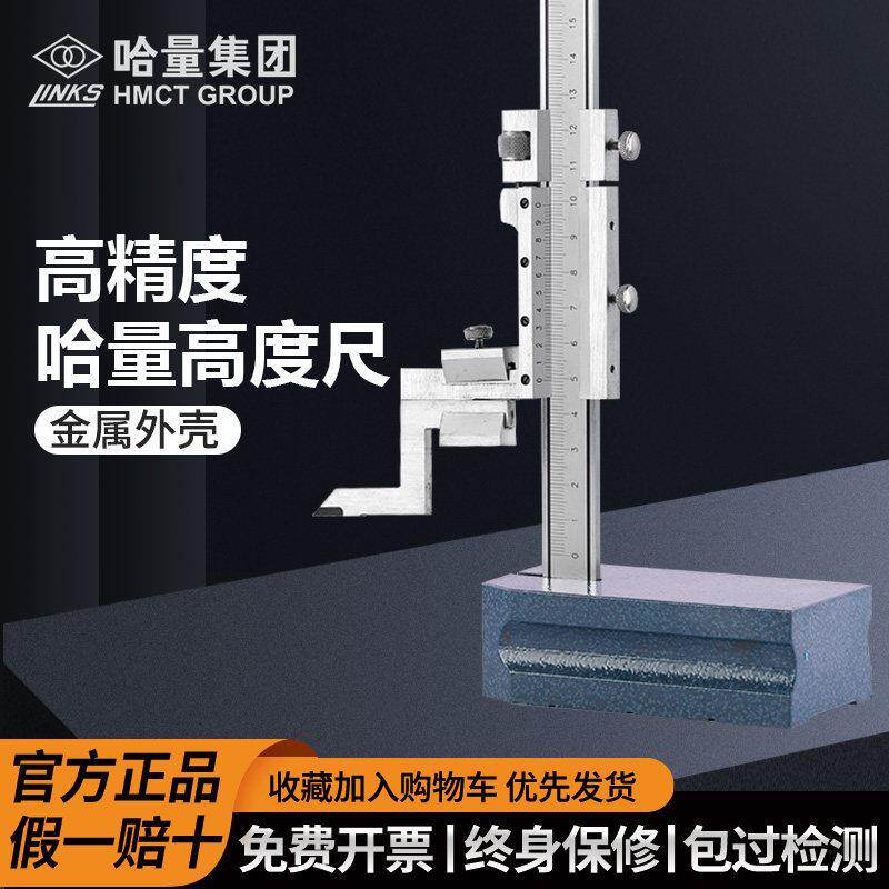 哈量高度游标卡尺0-200-300-500-1000合金测高画 划线 线尺高度尺
