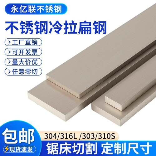 304不锈钢扁钢316L不锈钢方钢方棒冷拉实心方条303扁条拉丝板零切