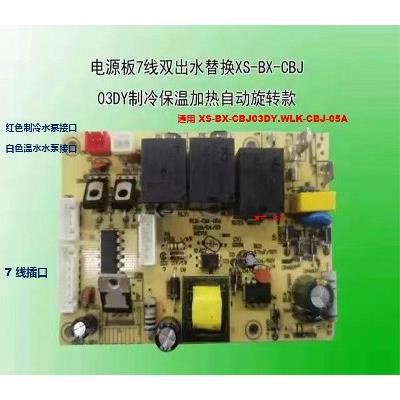 茶吧机电源板电脑板替换WLK-CB-05A.XS-BX-CB03DY彩屏触摸板7线