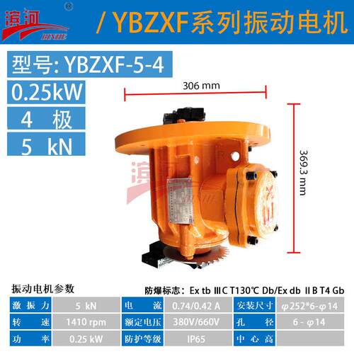 滨河隔爆型振动电机YBZXF-5-4四极立式防爆振动电机