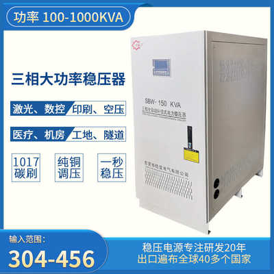 三相稳压电源交流大功率尝试激光补发电机切割机铜380v全稳压器