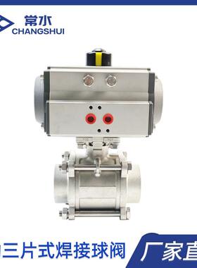 气动三片式焊接球阀Q611F-16P单双作用304不锈钢AT阀门防爆气动