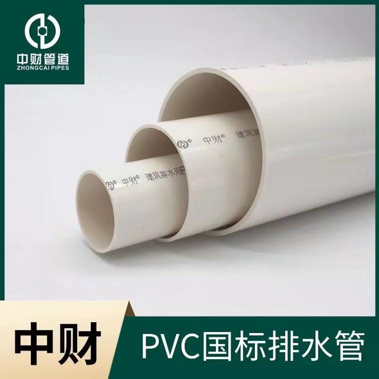 中财PVC排水管材国标企标量大从优