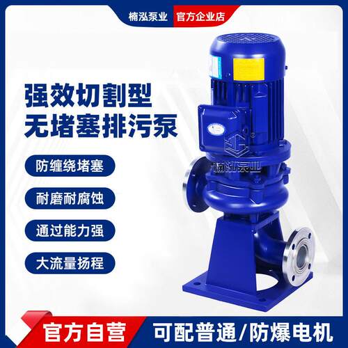 LW无堵塞立式污水泵电动排污泵防爆/变频三相大流量工业离心泵